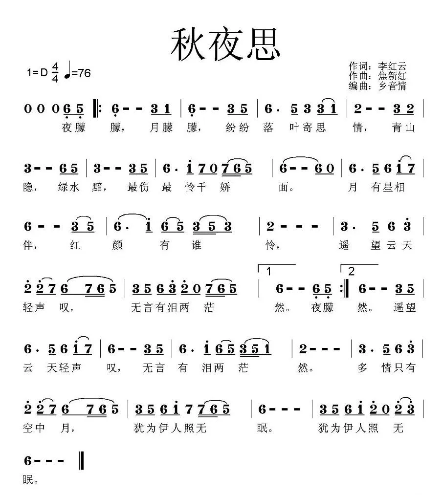 秋夜思（李红云词 焦新红曲）