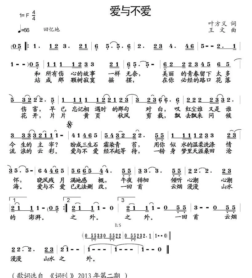 爱与不爱（叶方义词 王文曲）