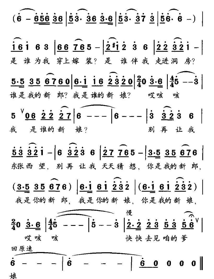 谁是我的新郎（电视剧《乡村爱情》片尾曲）
