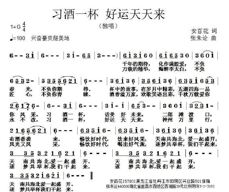 习酒一杯 好运天天来
