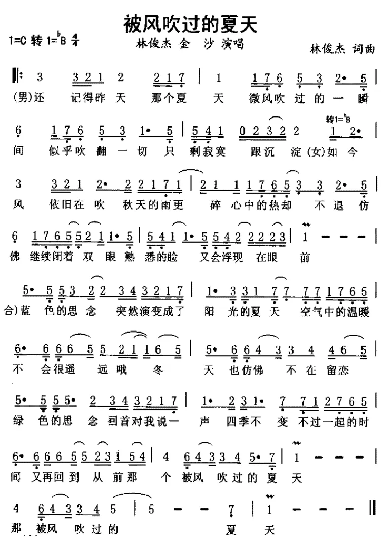 被风吹过的夏天