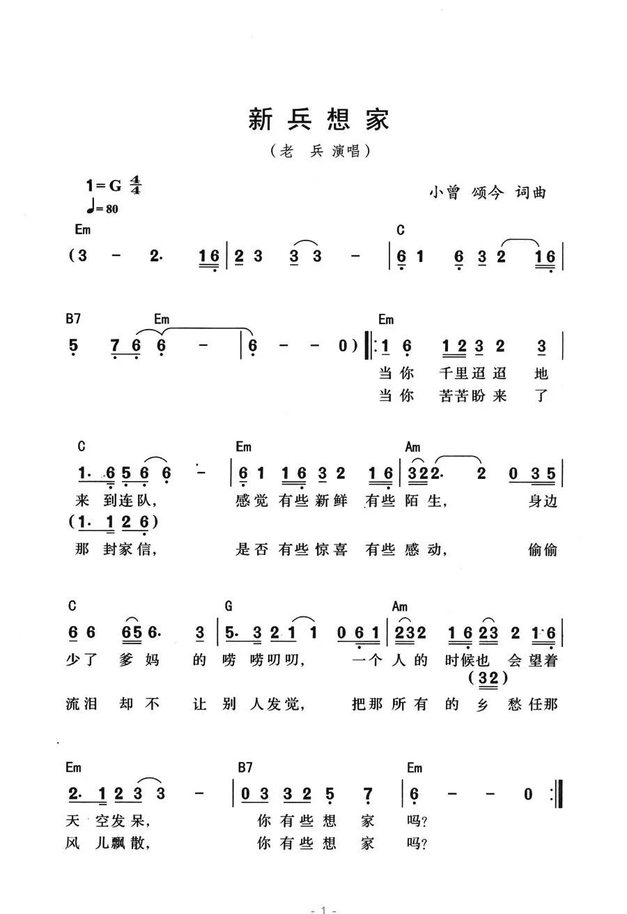 新兵想家（带和弦版）