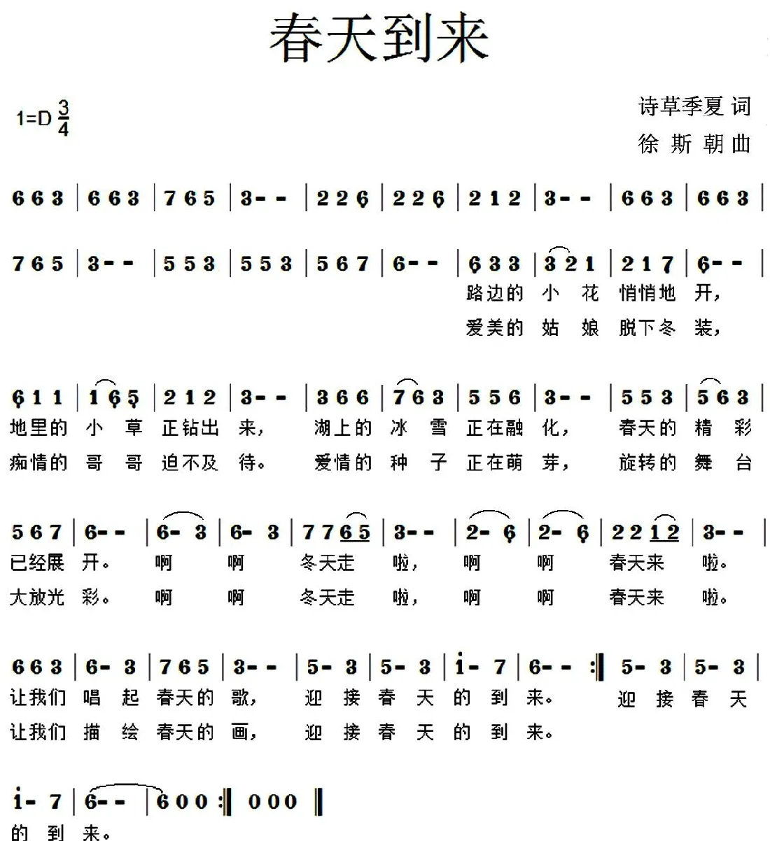 春天到来