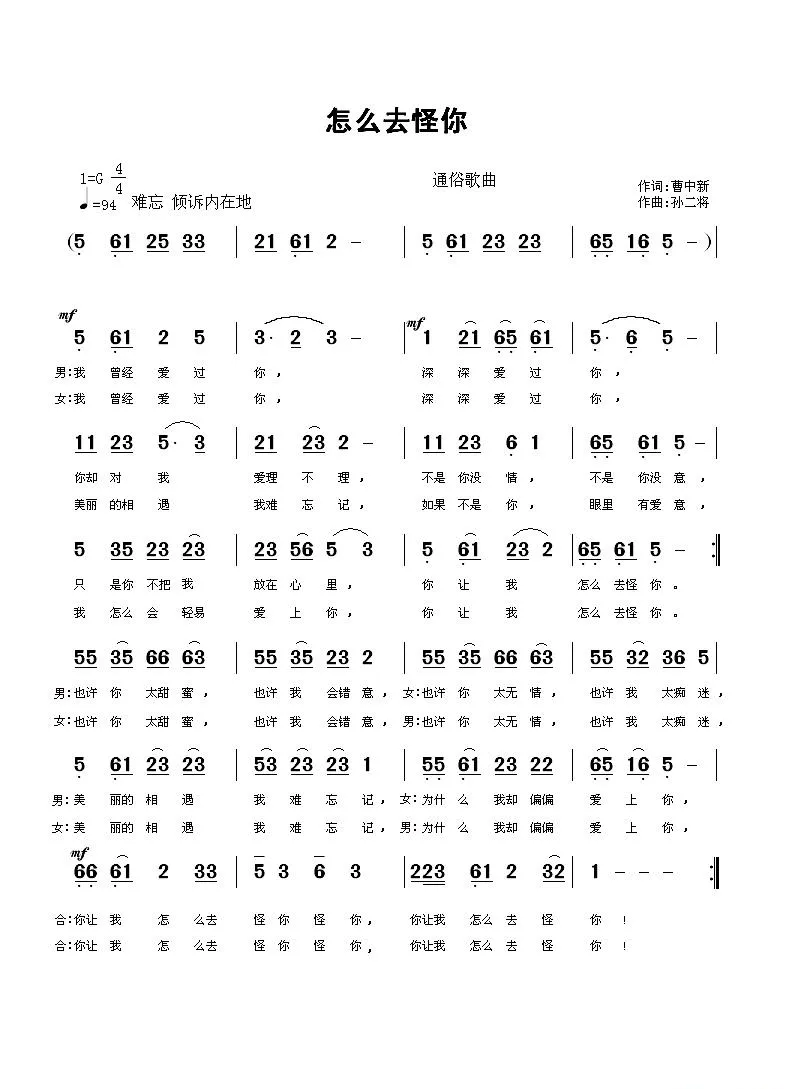 怎么去怪你