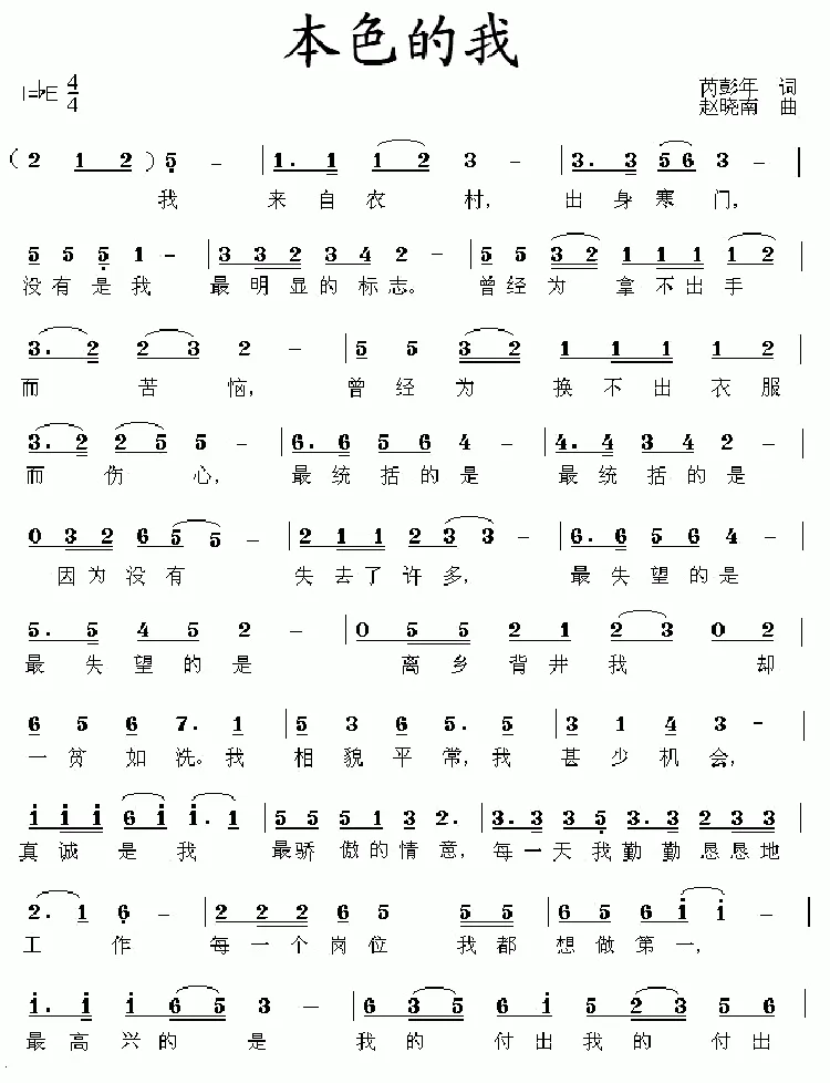 本色的我