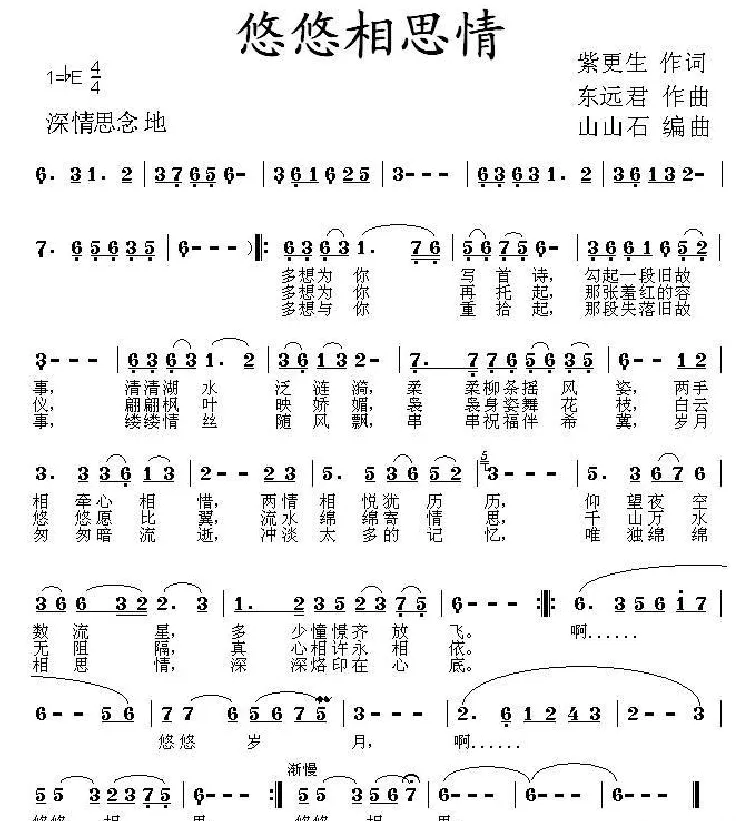 悠悠相思情