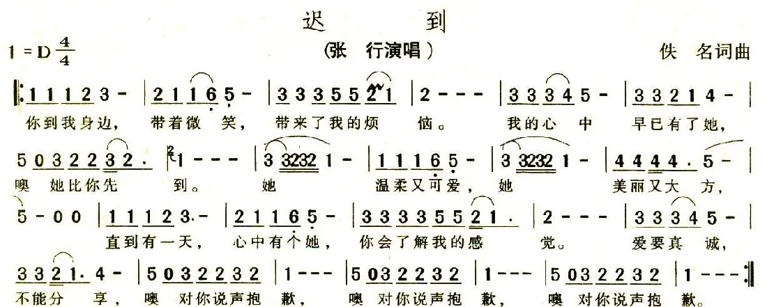 迟到