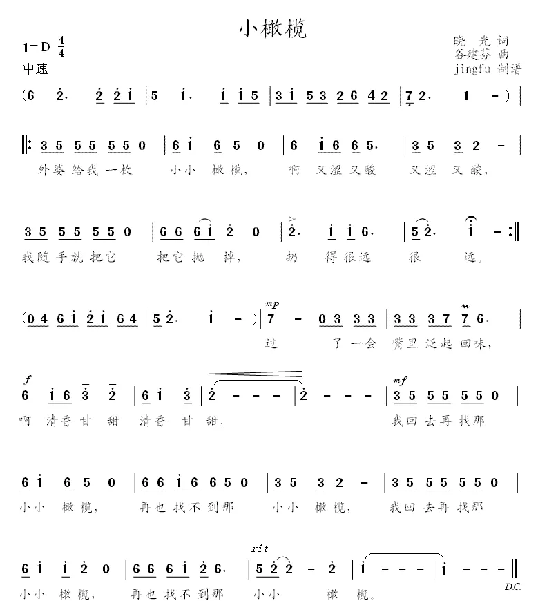 小橄榄（晓光词 谷建芬曲）