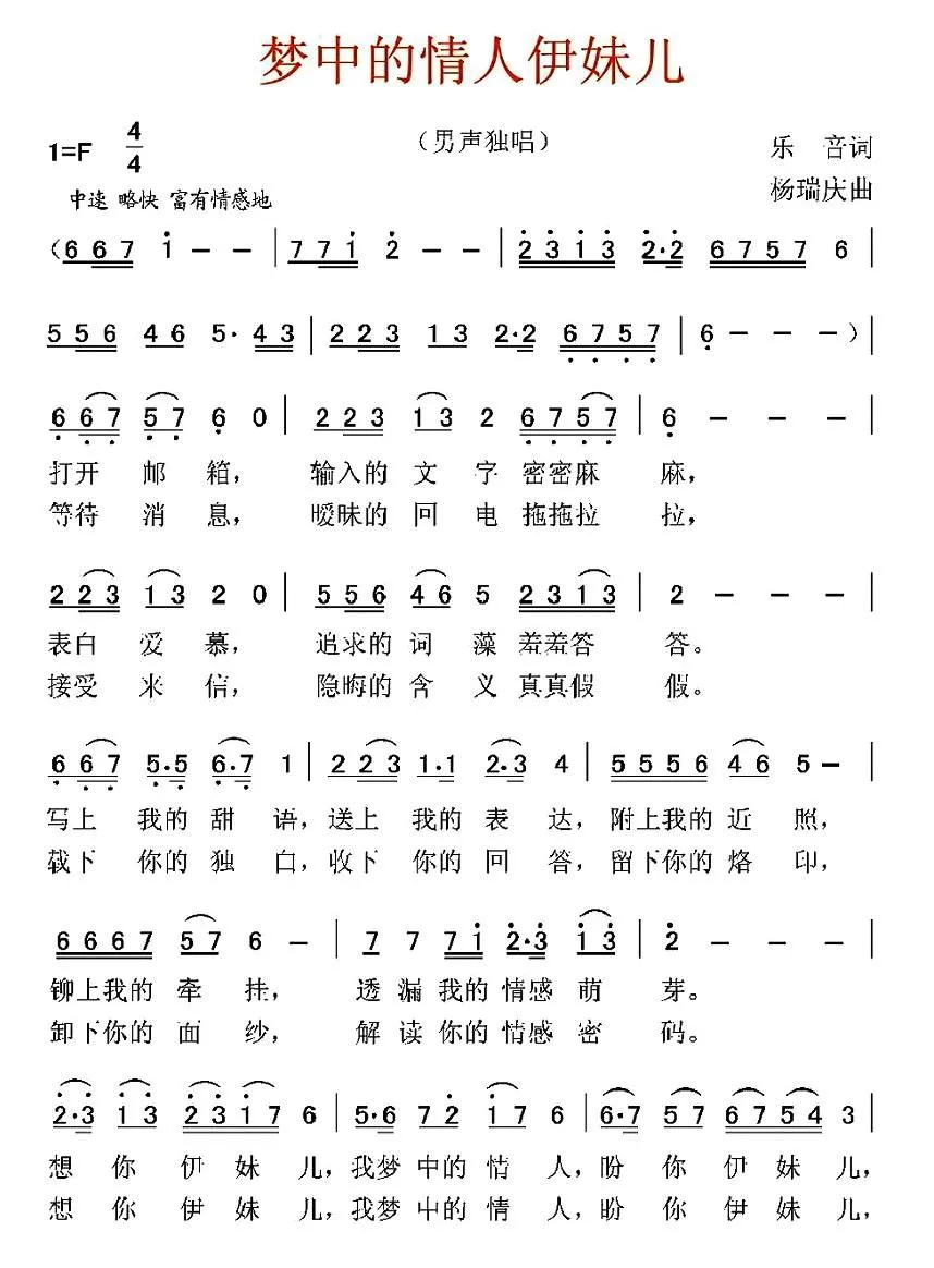 梦中的情人伊妹儿