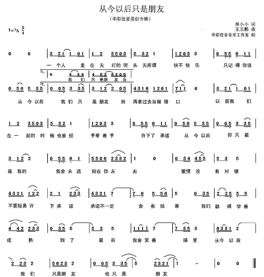 从今以后只是朋友