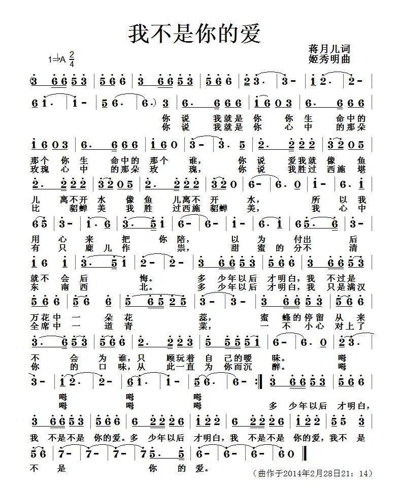 我不是你的爱