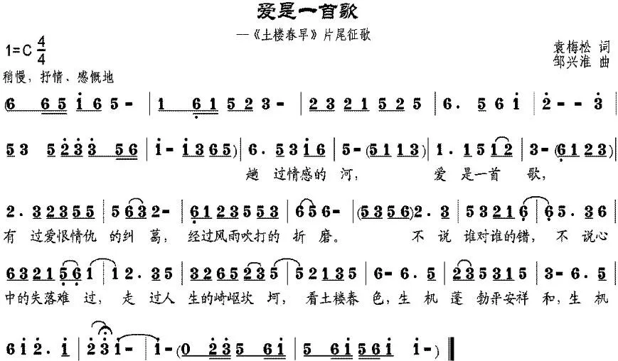 爱是一首歌（袁梅松词 邹兴淮曲）
