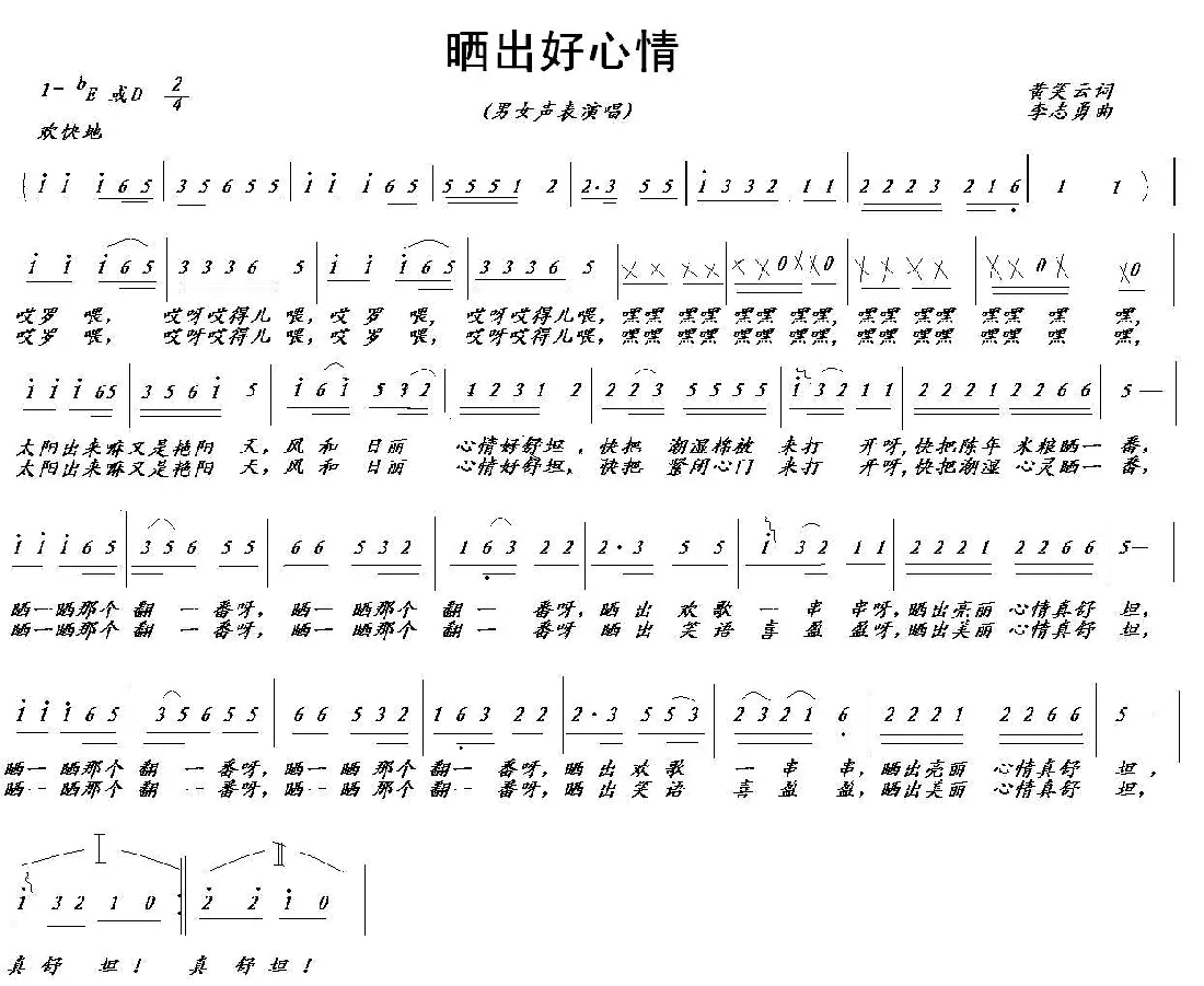 晒出好心情