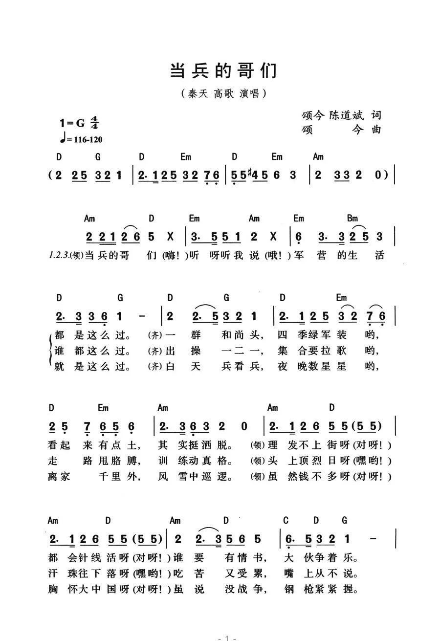 当兵的哥们（带和弦版）