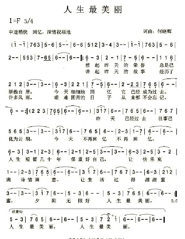 人生最美丽