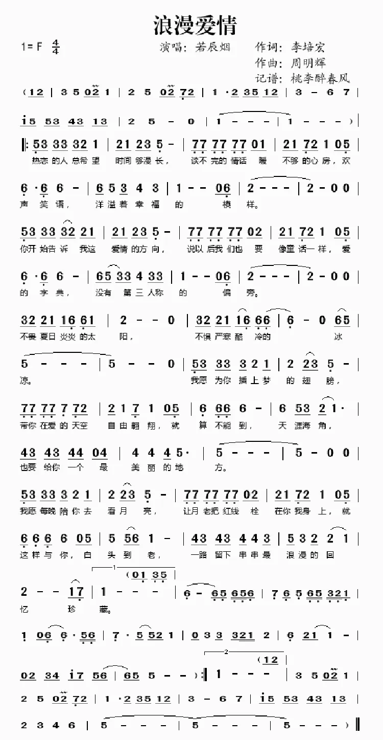 浪漫爱情