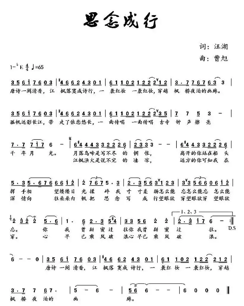 思念成行