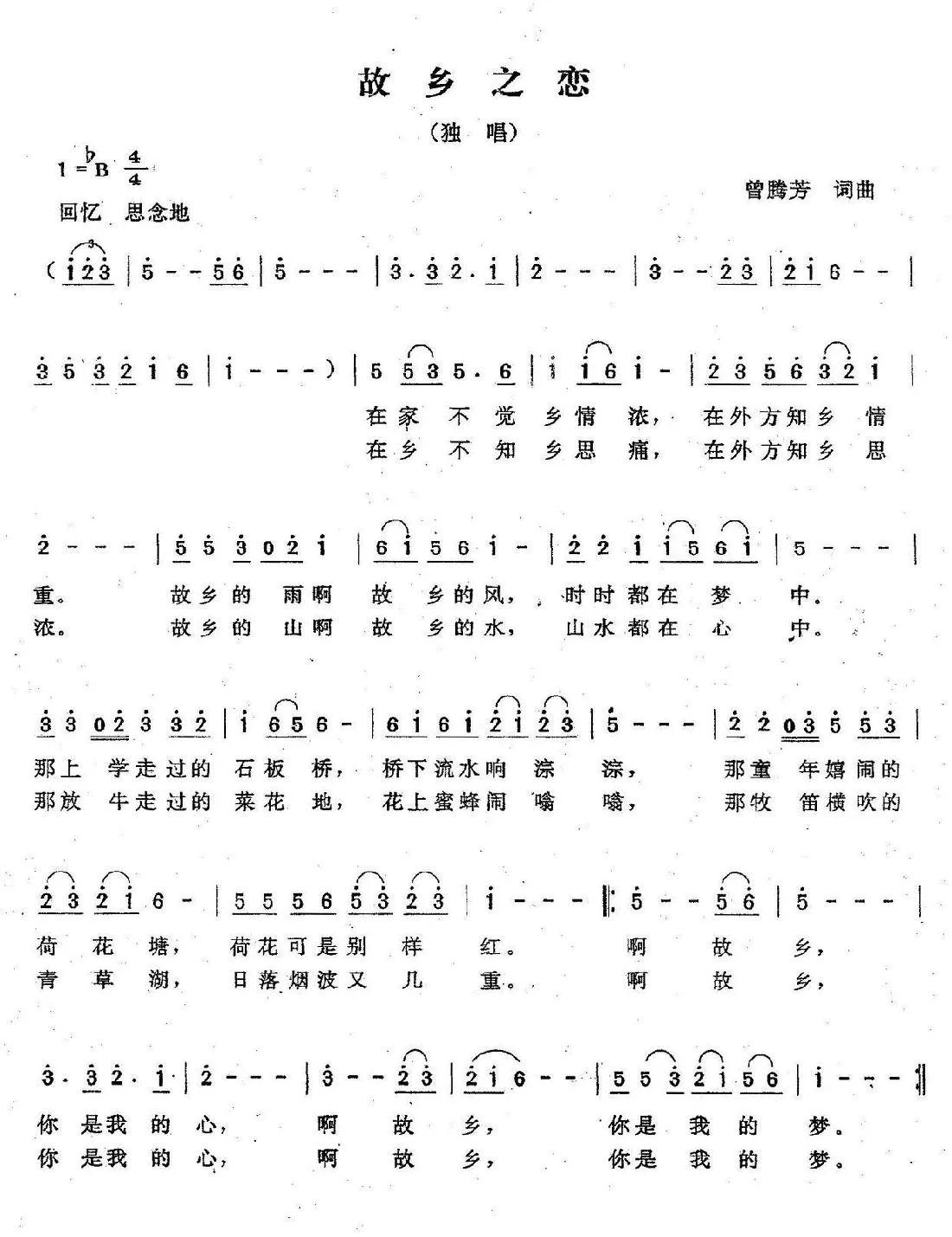 故乡之恋（曾腾芳词曲）