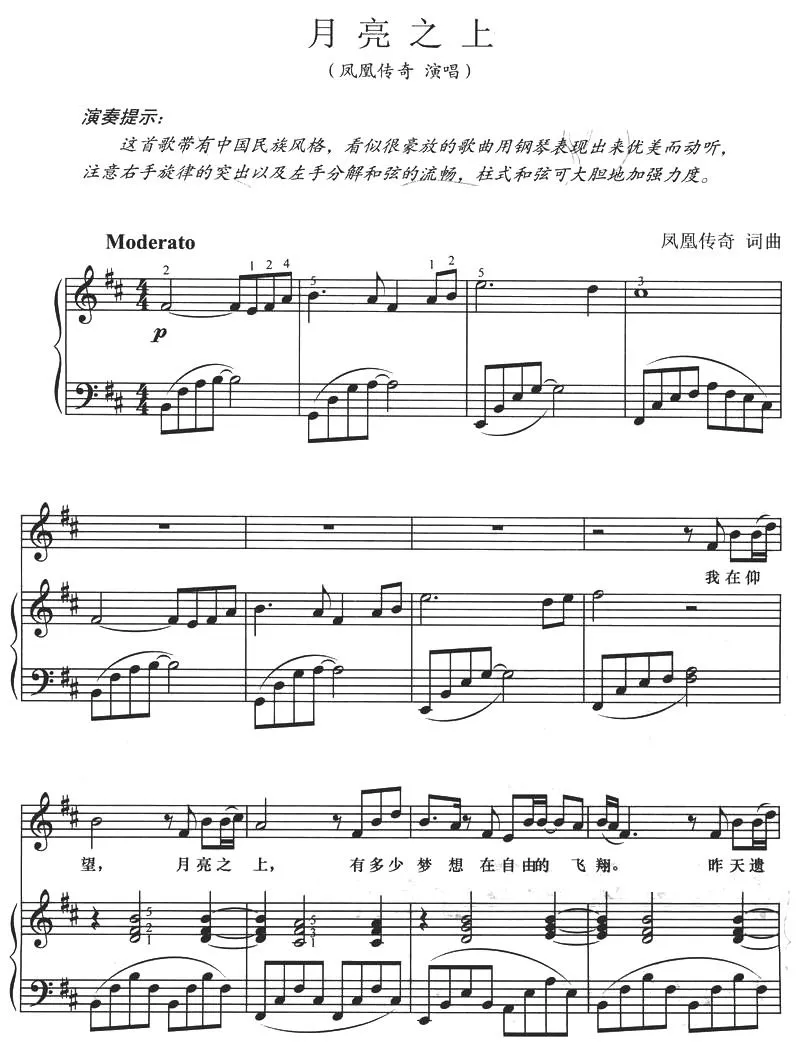 月亮之上（正谱）