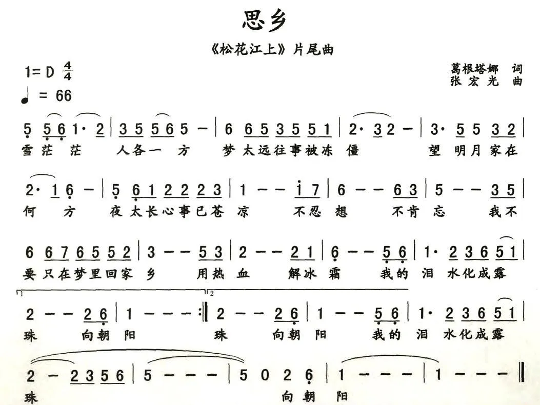 思乡（电视剧《松花江上》片尾曲）