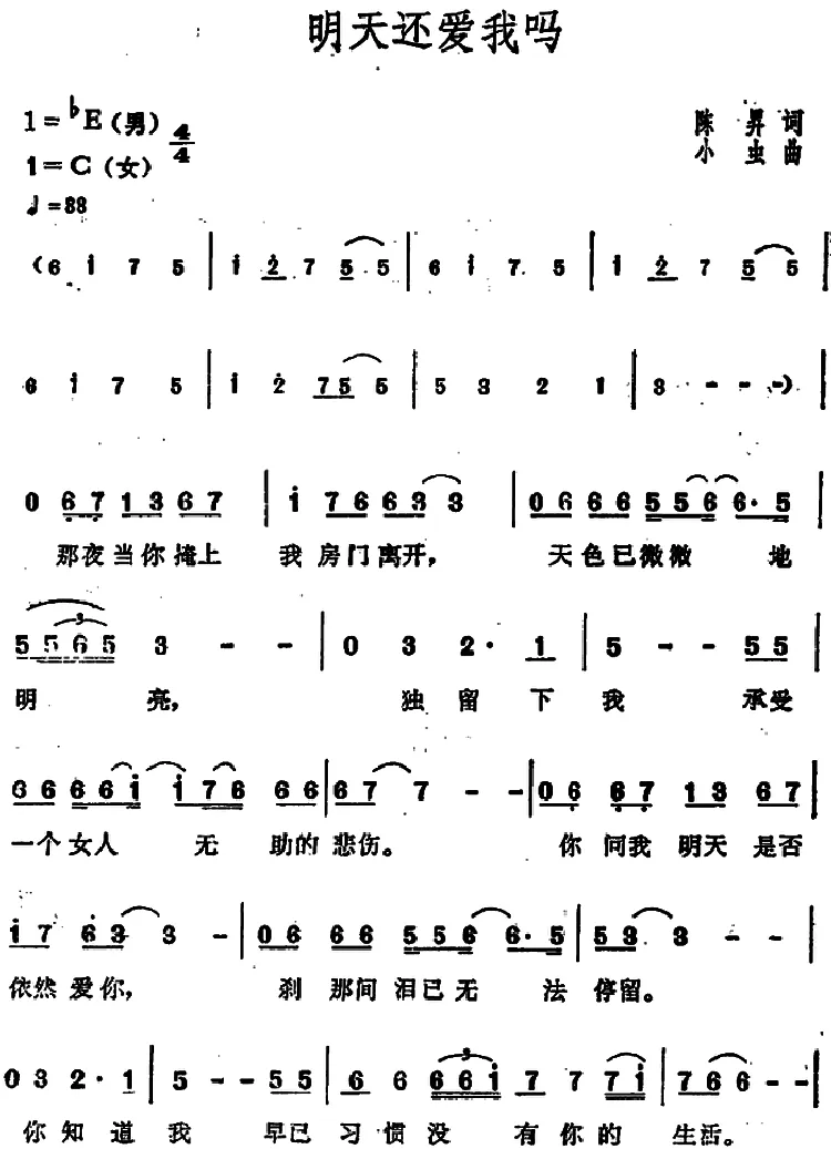 明天还爱我吗