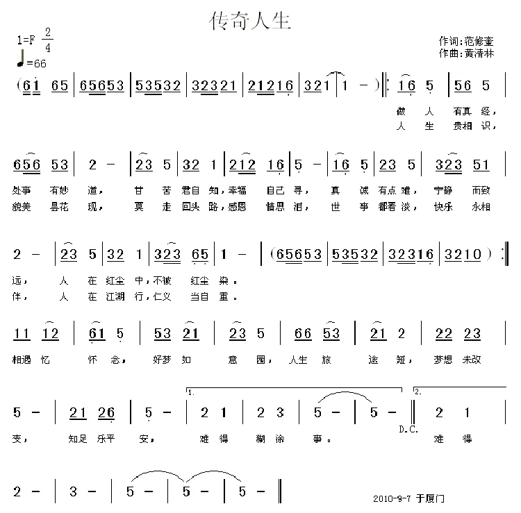 传奇人生