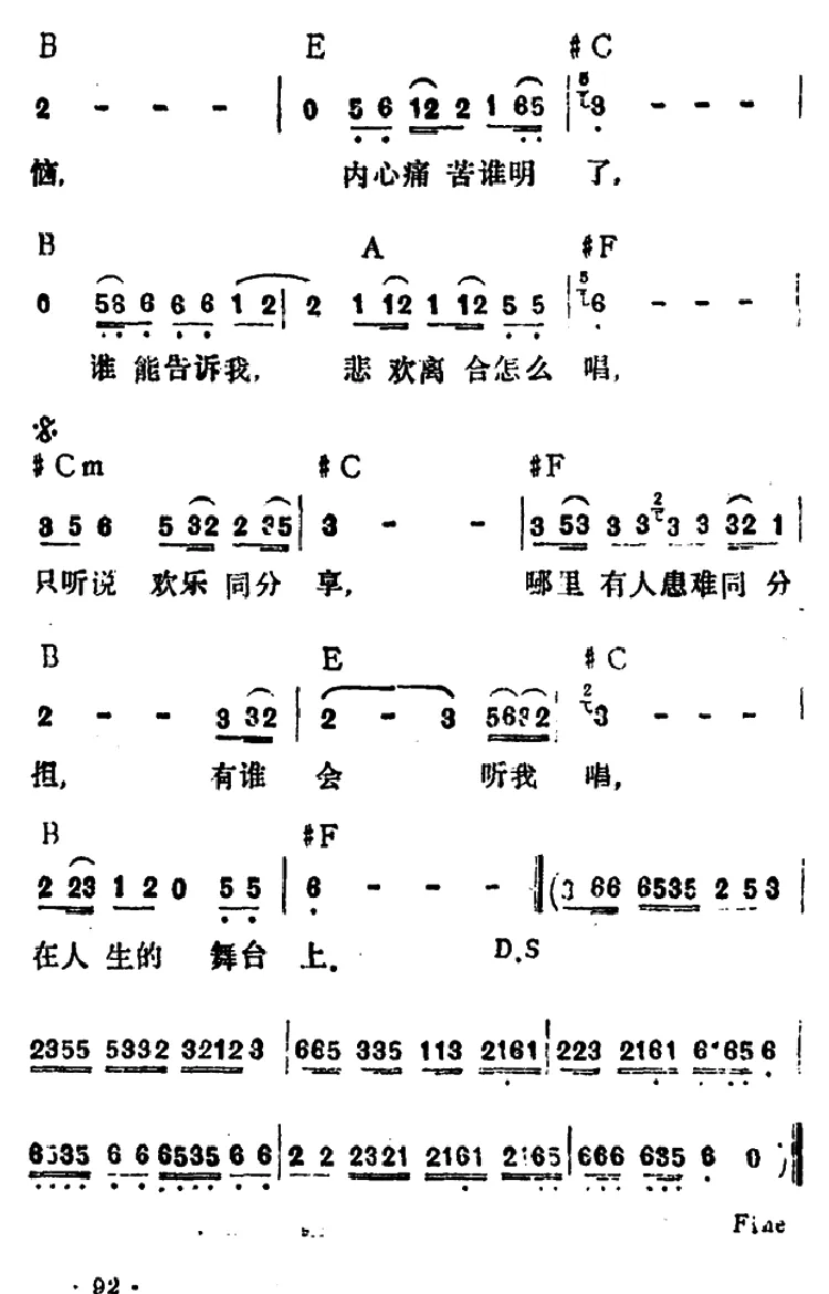 人生就是戏（李玲玉演唱版）