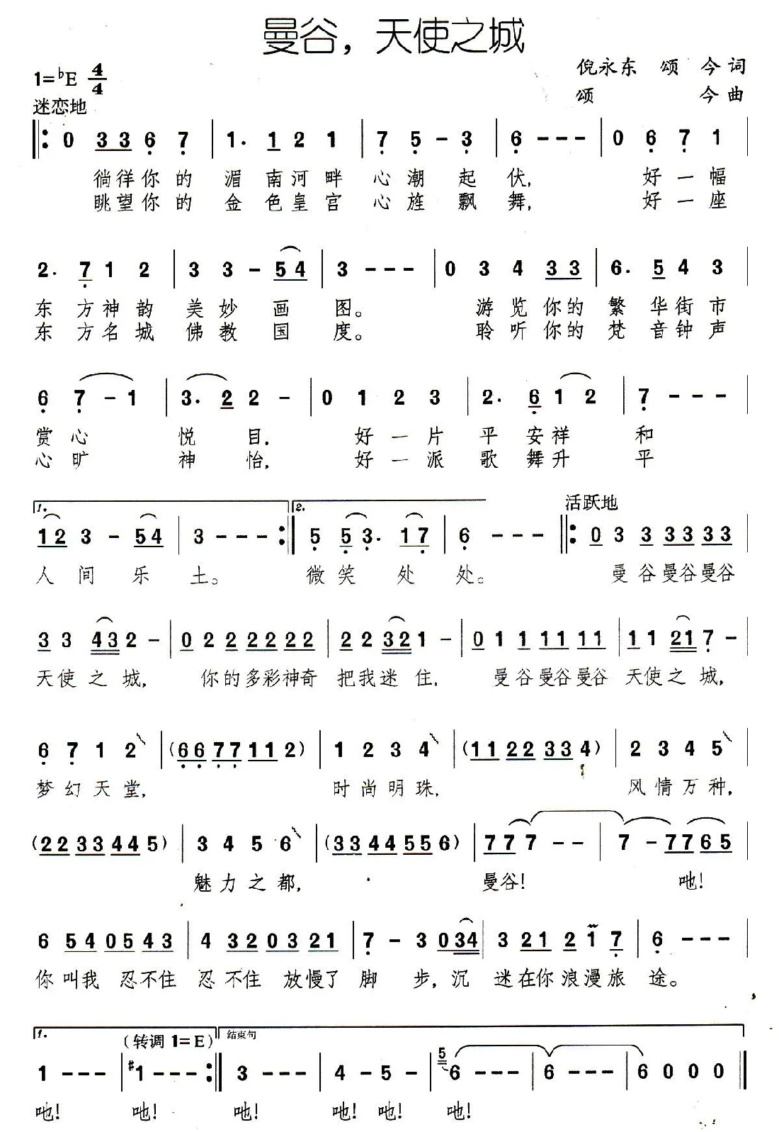 曼谷，天使之城（又名：情迷曼谷）