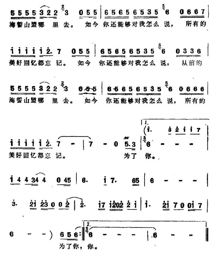 为了你（小虫词曲）