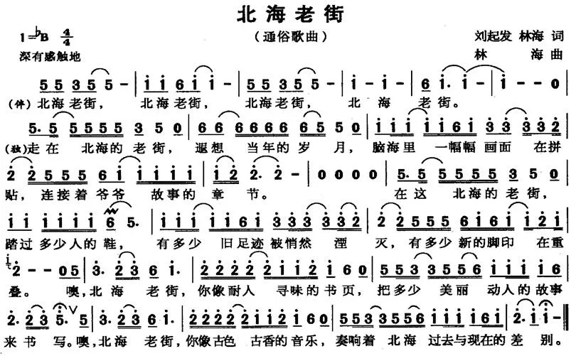 北海老街