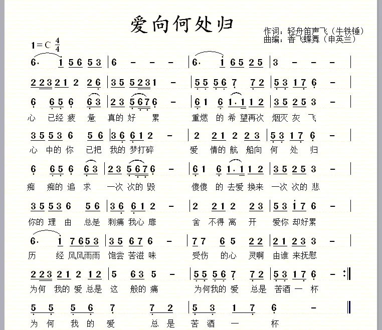 爱向何处归 