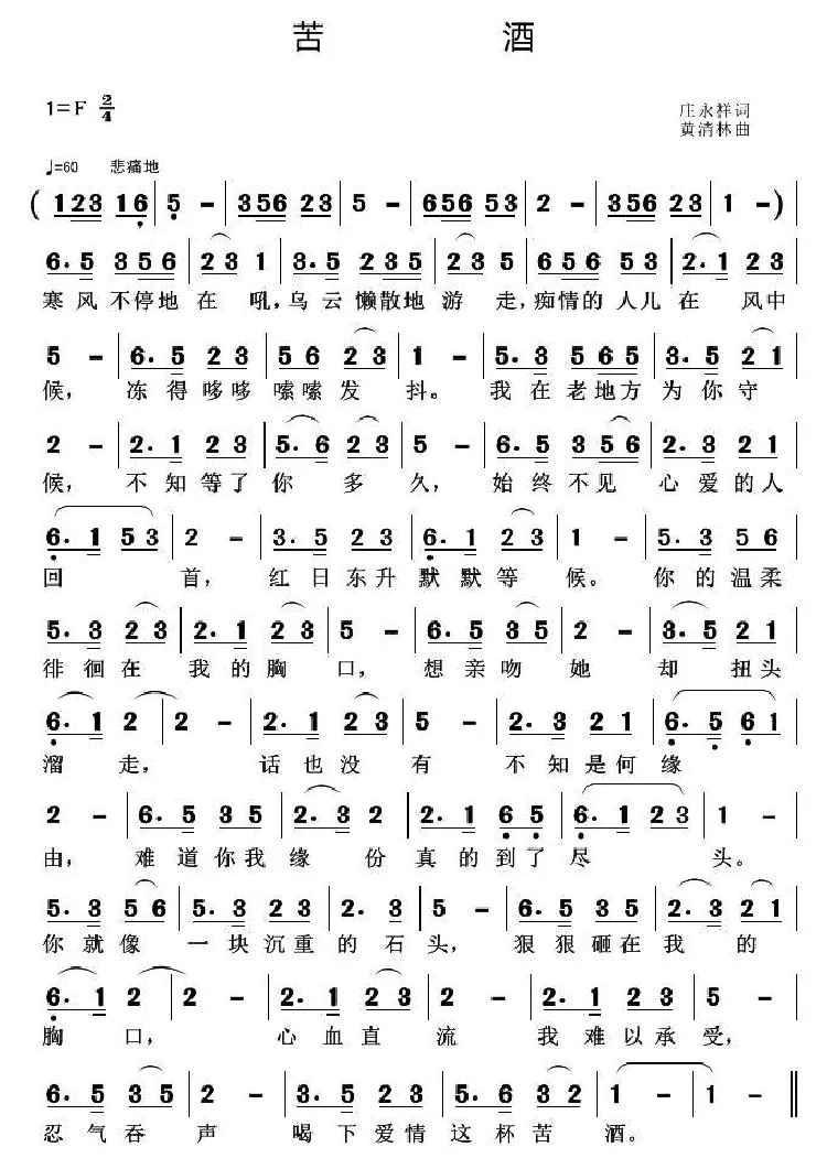 苦酒