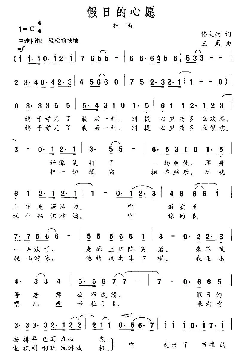 假日心愿