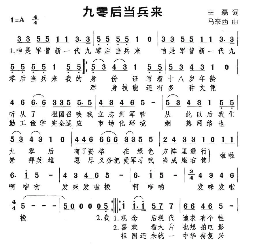 九零后当兵来