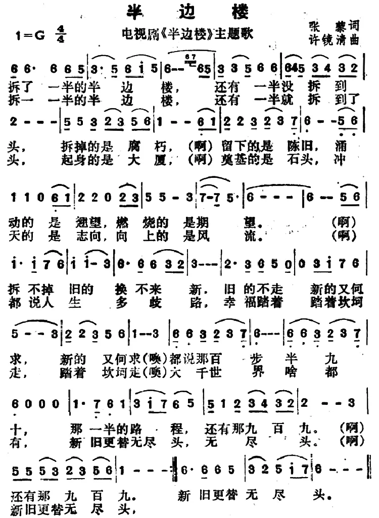 半边楼（电视剧《半边楼》主题歌）