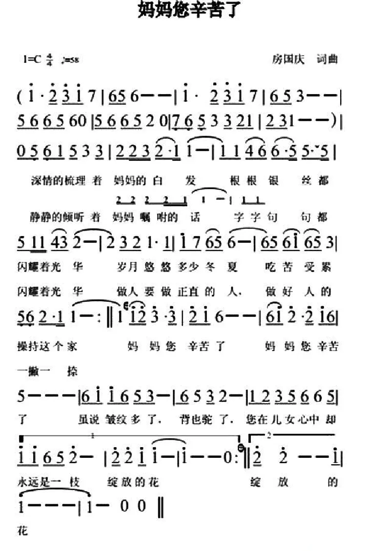 妈妈您辛苦了（房国庆 词曲）
