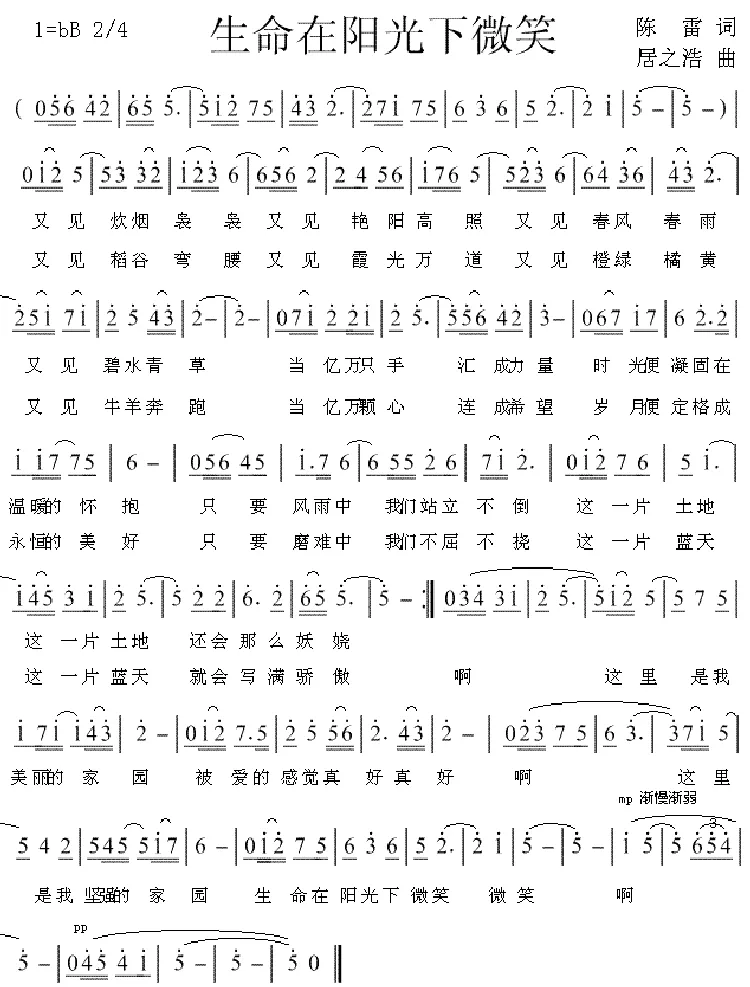 生命在阳光下微笑（陈雷词 居之浩曲）