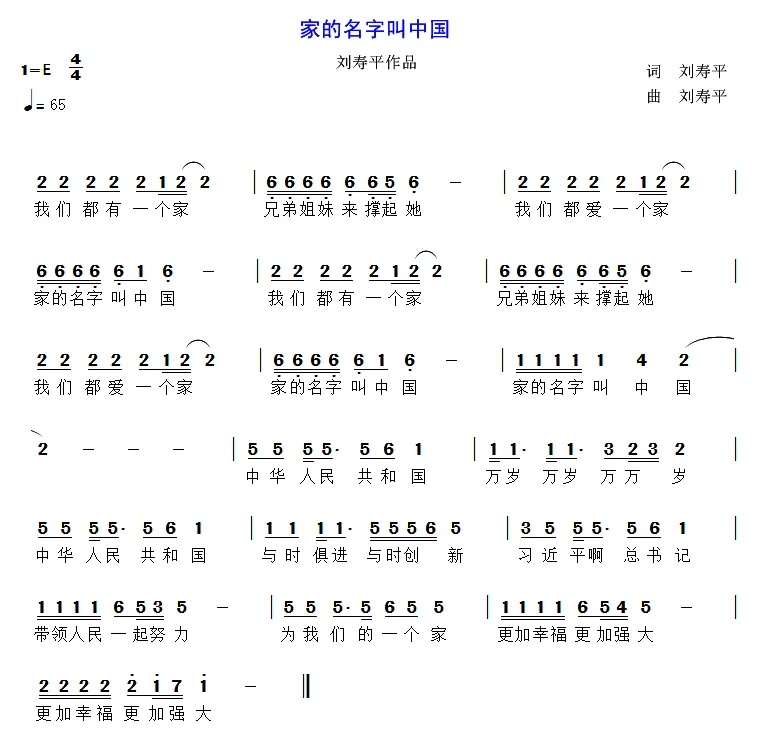 家的名字叫中国