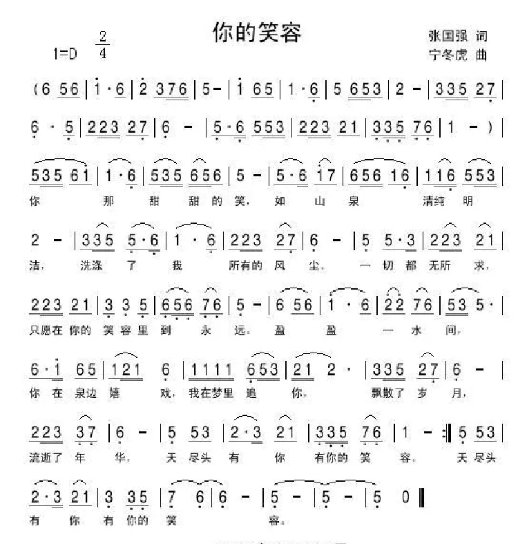 你的笑容（张国强词 宁冬虎曲）