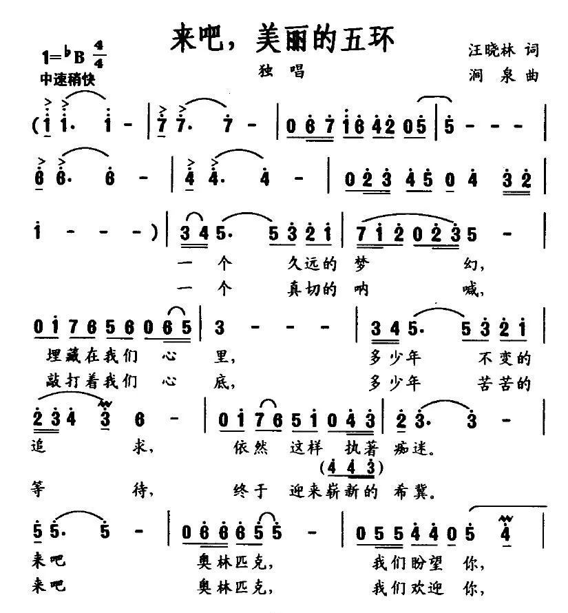 来吧，美丽的五环