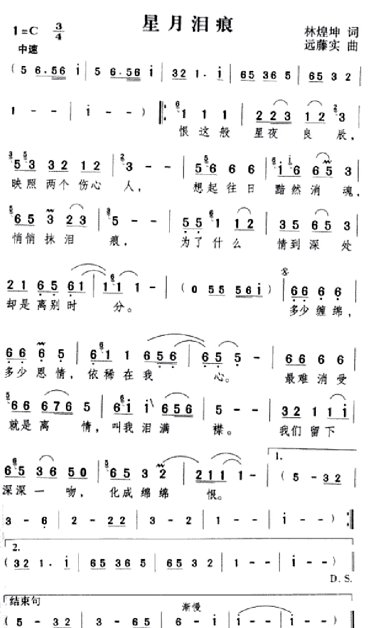 星月泪痕