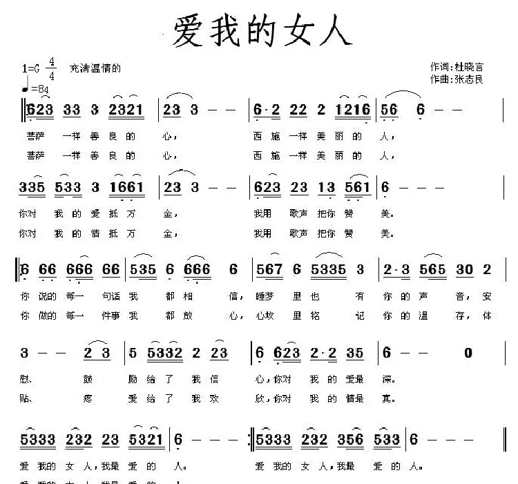 爱我的女人