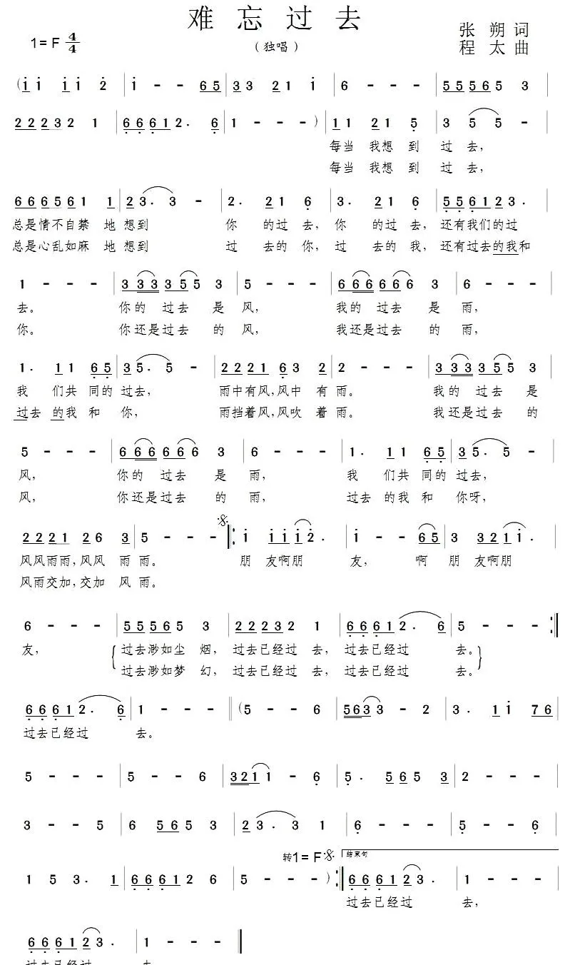 难忘过去