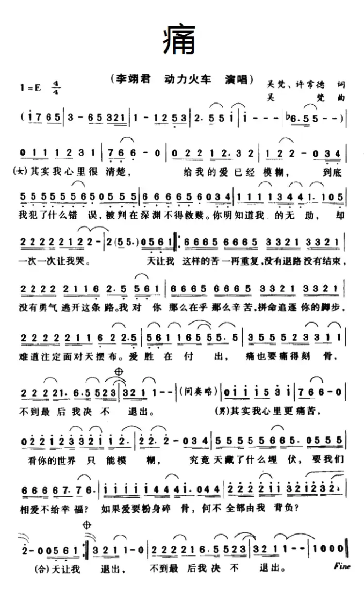 痛(电视连续剧《苍天有泪》片头曲 )