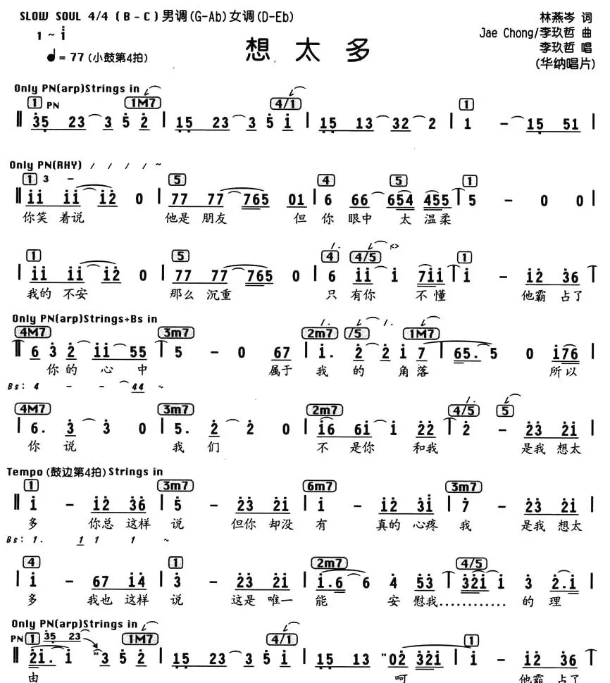 想太多（编配乐谱）