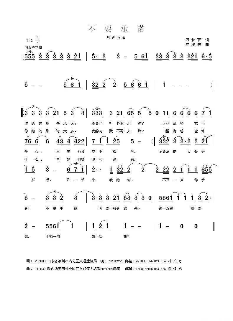 不要承诺（刁长育词 岑棣威曲）