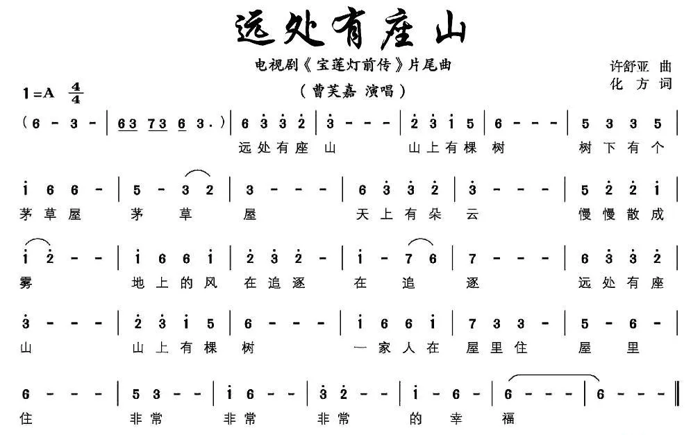 远处有座山（电视剧《宝莲灯前传》片尾曲）