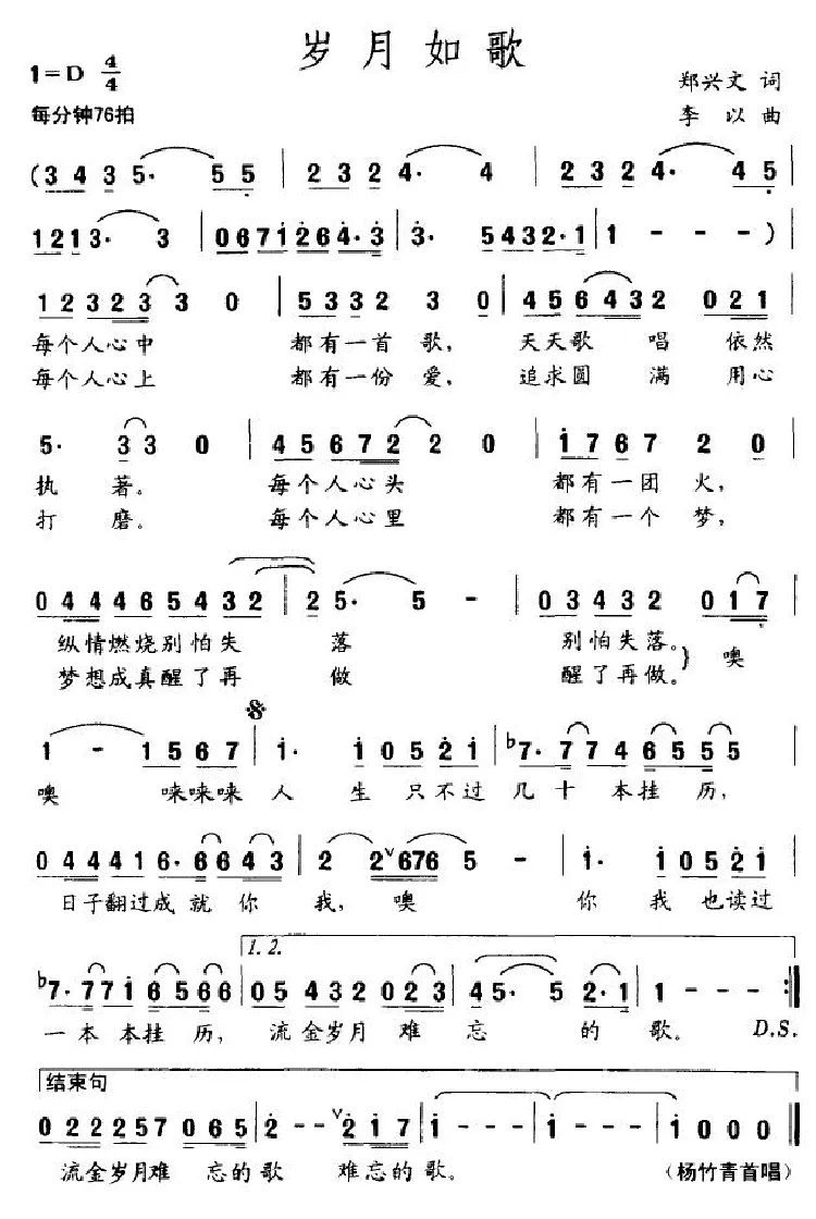 岁月如歌（郑兴文词 李以曲）