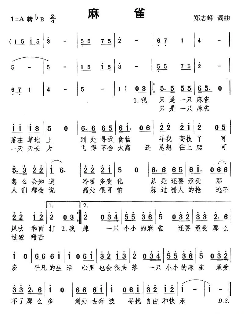 麻雀