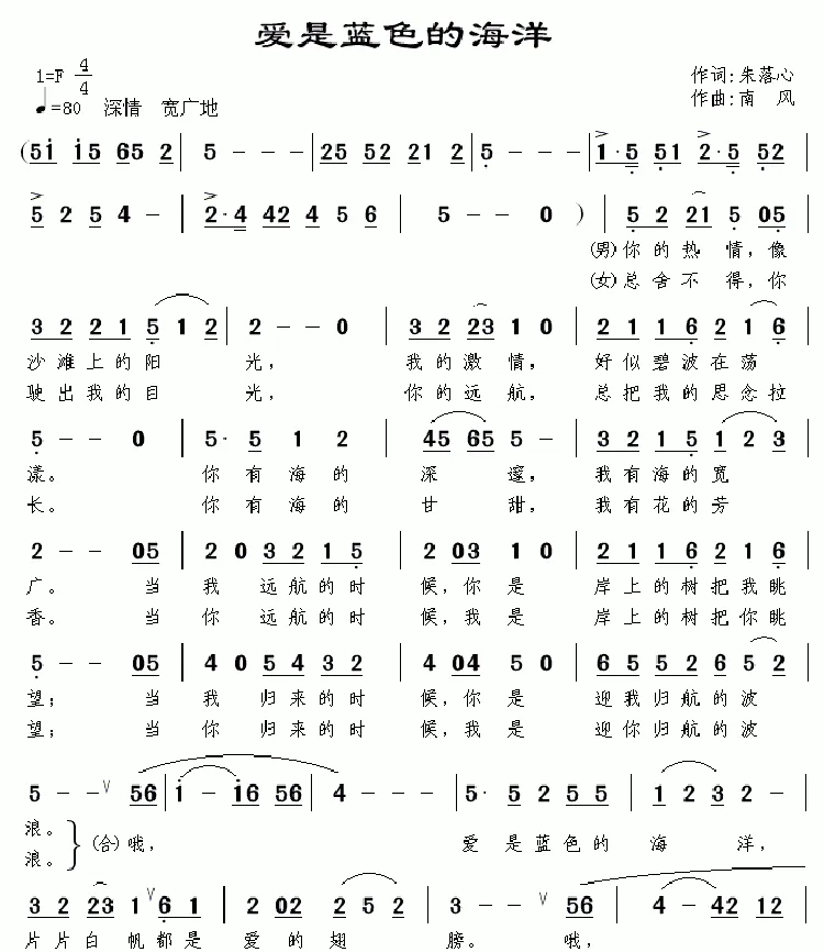 爱是蓝色的海洋